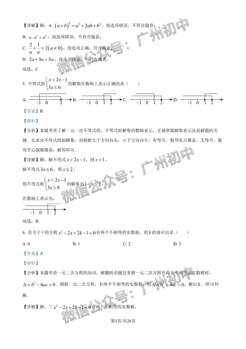 2025天河区中考一模数学试题（答案解析）_广州九上月考+期中+期末+一模二模+中考真题_广州2025年中考一模_2025年11区中考一模_天河区