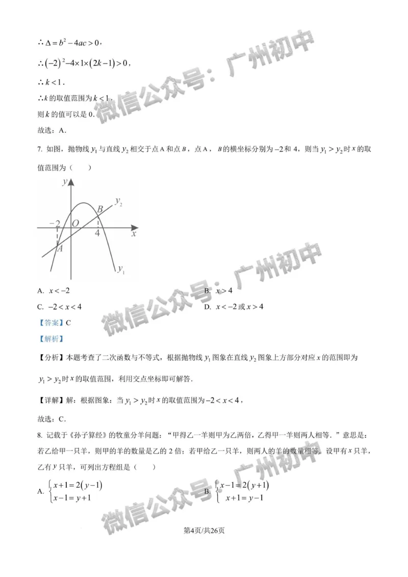 2025天河区中考一模数学试题（答案解析）_广州九上月考+期中+期末+一模二模+中考真题_广州2025年中考一模_2025年11区中考一模_天河区
