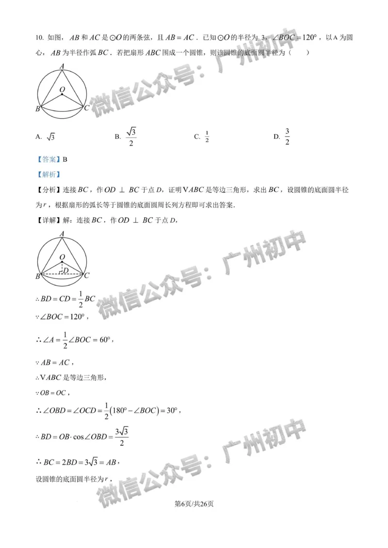 2025天河区中考一模数学试题（答案解析）_广州九上月考+期中+期末+一模二模+中考真题_广州2025年中考一模_2025年11区中考一模_天河区