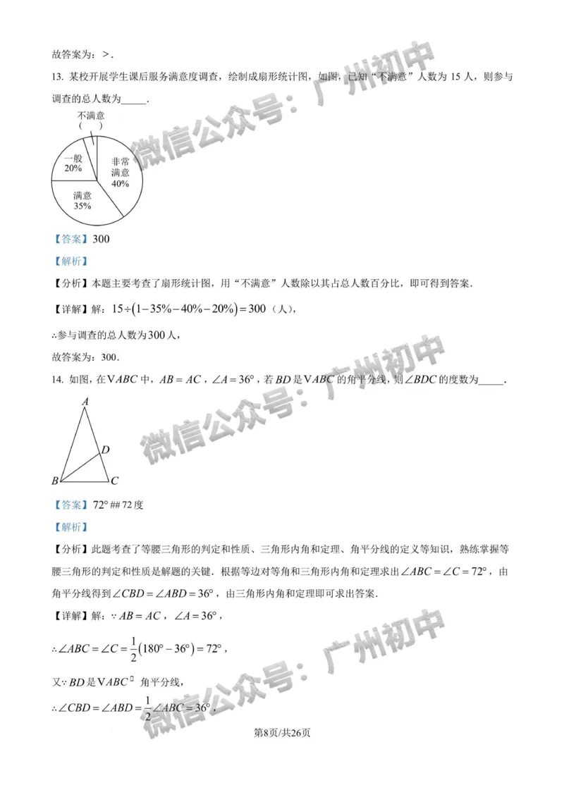 2025天河区中考一模数学试题（答案解析）_广州九上月考+期中+期末+一模二模+中考真题_广州2025年中考一模_2025年11区中考一模_天河区