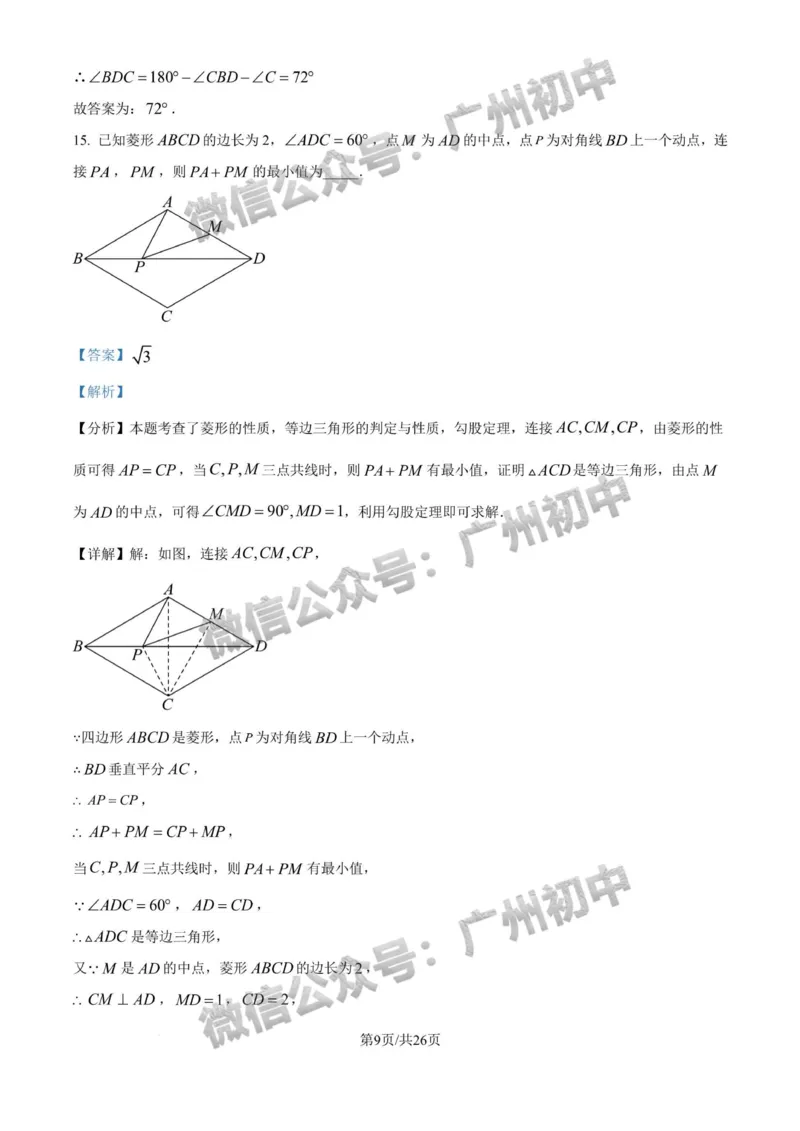 2025天河区中考一模数学试题（答案解析）_广州九上月考+期中+期末+一模二模+中考真题_广州2025年中考一模_2025年11区中考一模_天河区