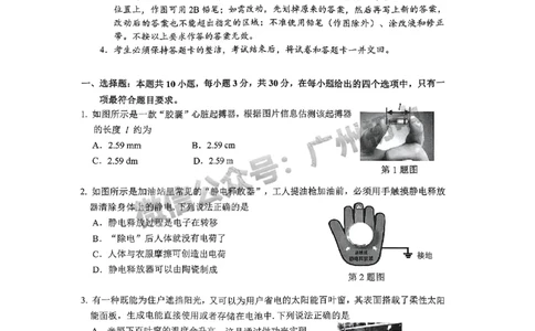 2024南沙区中考一模物理试题_广州九上月考+期中+期末+一模二模+中考真题_广州2024年中考一模_南沙区