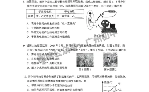 2024南沙区中考一模物理试题_广州九上月考+期中+期末+一模二模+中考真题_广州2024年中考一模_南沙区