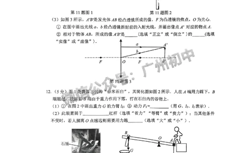 2024南沙区中考一模物理试题_广州九上月考+期中+期末+一模二模+中考真题_广州2024年中考一模_南沙区