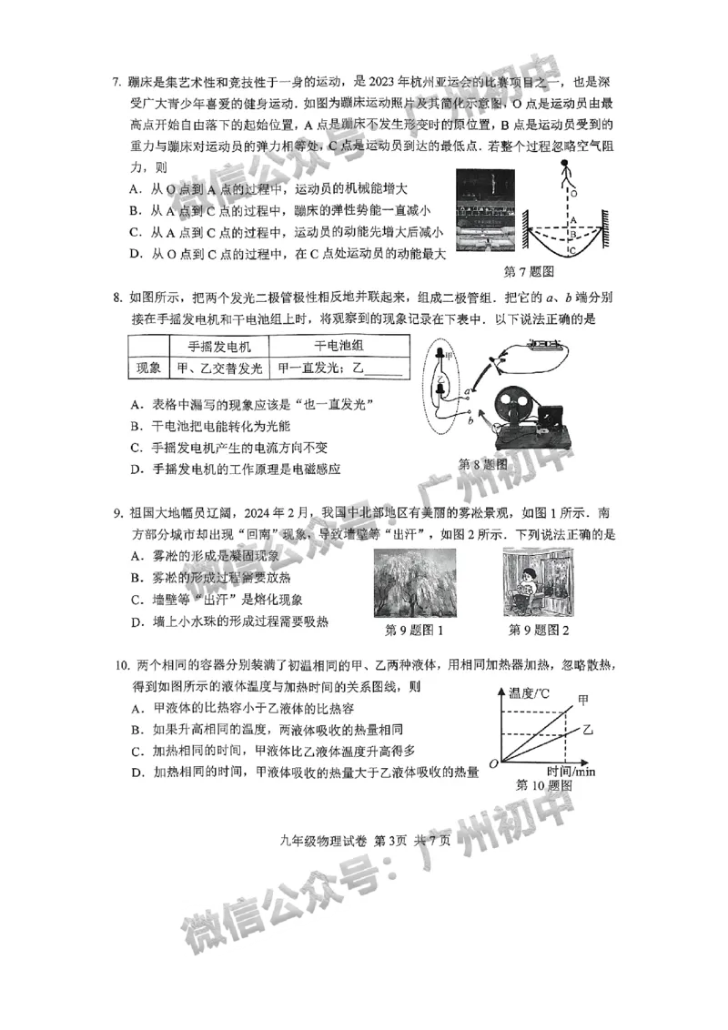 2024南沙区中考一模物理试题_广州九上月考+期中+期末+一模二模+中考真题_广州2024年中考一模_南沙区