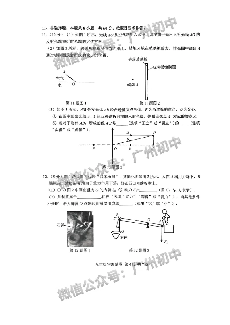 2024南沙区中考一模物理试题_广州九上月考+期中+期末+一模二模+中考真题_广州2024年中考一模_南沙区