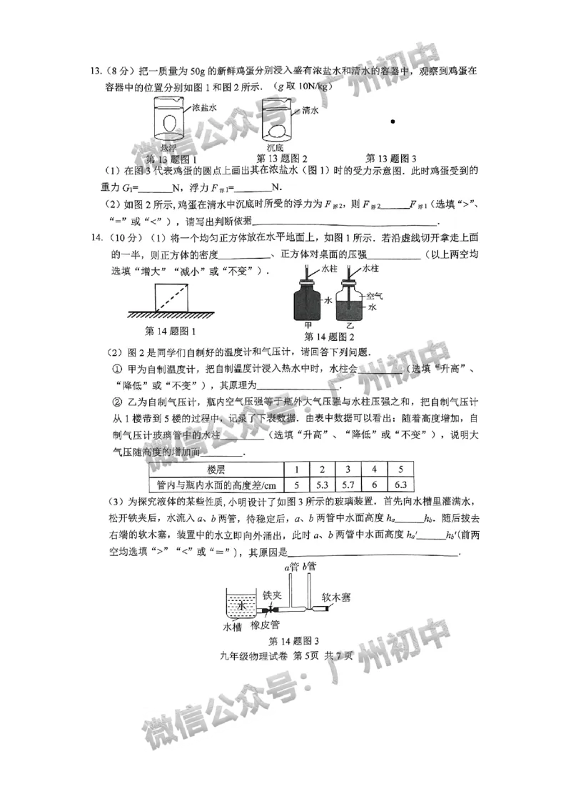 2024南沙区中考一模物理试题_广州九上月考+期中+期末+一模二模+中考真题_广州2024年中考一模_南沙区