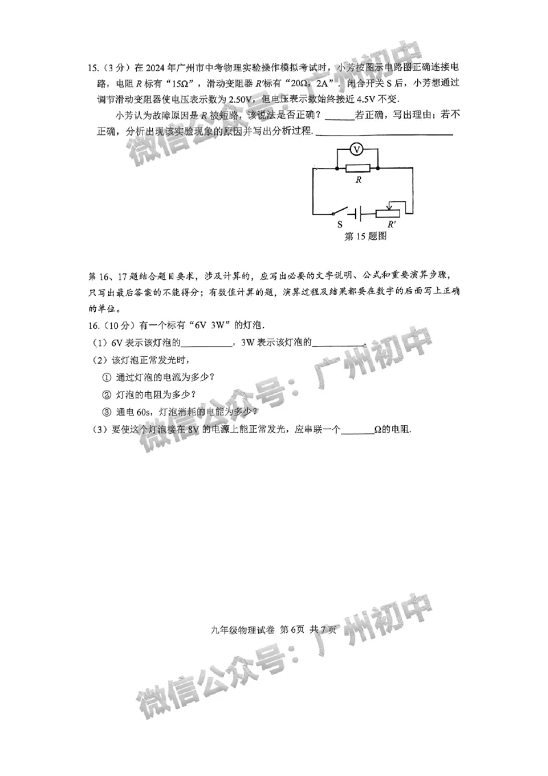 2024南沙区中考一模物理试题_广州九上月考+期中+期末+一模二模+中考真题_广州2024年中考一模_南沙区