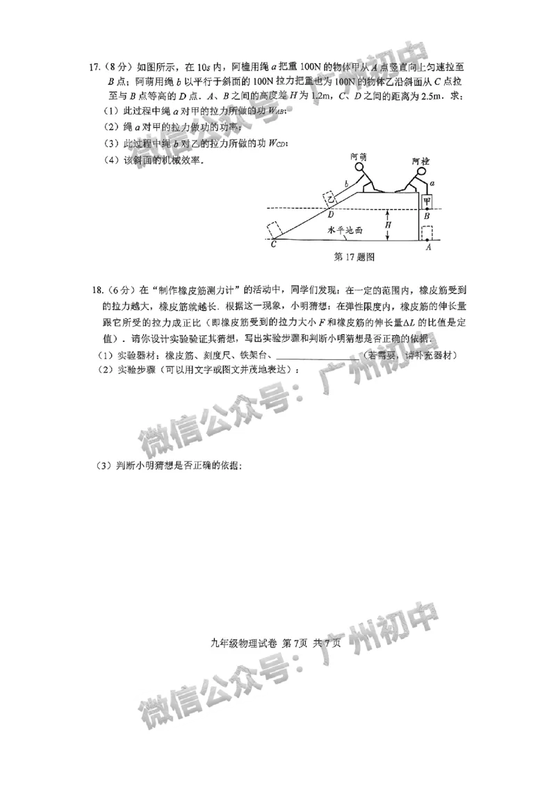 2024南沙区中考一模物理试题_广州九上月考+期中+期末+一模二模+中考真题_广州2024年中考一模_南沙区