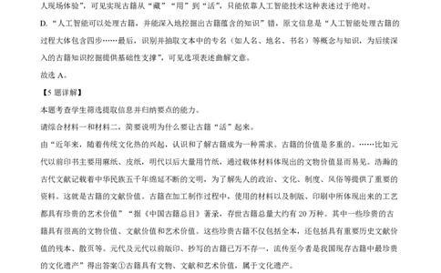 2022年高考语文试卷（北京）（解析卷）_语文历年高考真题_新&middot;PDF版2008-2025&middot;高考语文真题_语文（按年份分类）2008-2025_2022&middot;语文高考真题