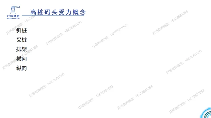 港航小白入门课03节-高桩码头施工_2026年一级建造师_2026年一建港航_2025年一建港航SVIP_02-基础精讲✿高端面授✿深度强化_05-港航《自营系列课》灯塔SMR_入门精讲课
