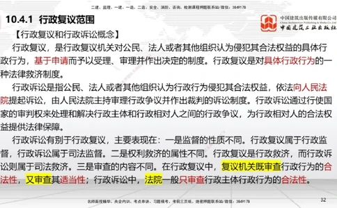 A28节：10.4行政复议制度～10.5行政诉讼制度（2.24）_2026年一建法规_2025年一建法规SVIP_02-基础精讲✿高端面授✿深度强化_06-法规《两轮基础直播》王文静JGS_讲义
