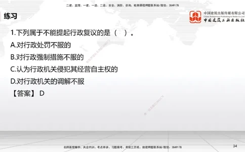 A28节：10.4行政复议制度～10.5行政诉讼制度（2.24）_2026年一建法规_2025年一建法规SVIP_02-基础精讲✿高端面授✿深度强化_06-法规《两轮基础直播》王文静JGS_讲义