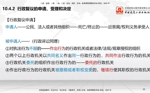 A28节：10.4行政复议制度～10.5行政诉讼制度（2.24）_2026年一建法规_2025年一建法规SVIP_02-基础精讲✿高端面授✿深度强化_06-法规《两轮基础直播》王文静JGS_讲义