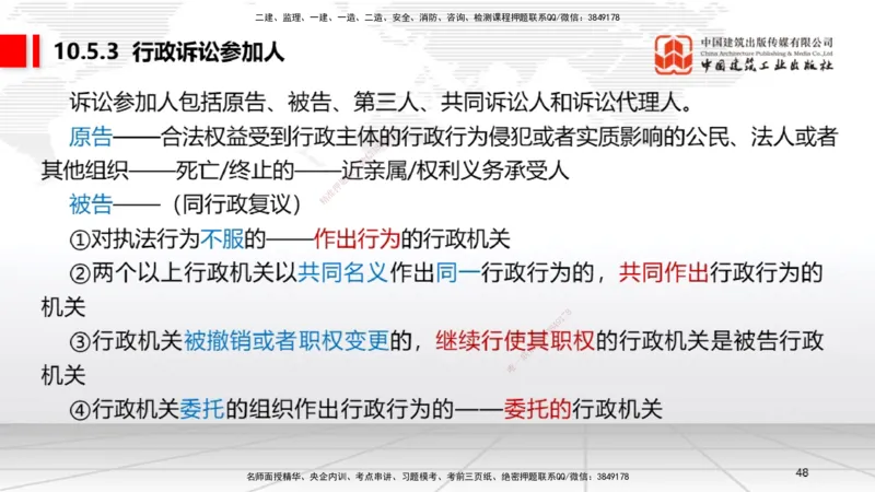 A28节：10.4行政复议制度～10.5行政诉讼制度（2.24）_2026年一建法规_2025年一建法规SVIP_02-基础精讲✿高端面授✿深度强化_06-法规《两轮基础直播》王文静JGS_讲义