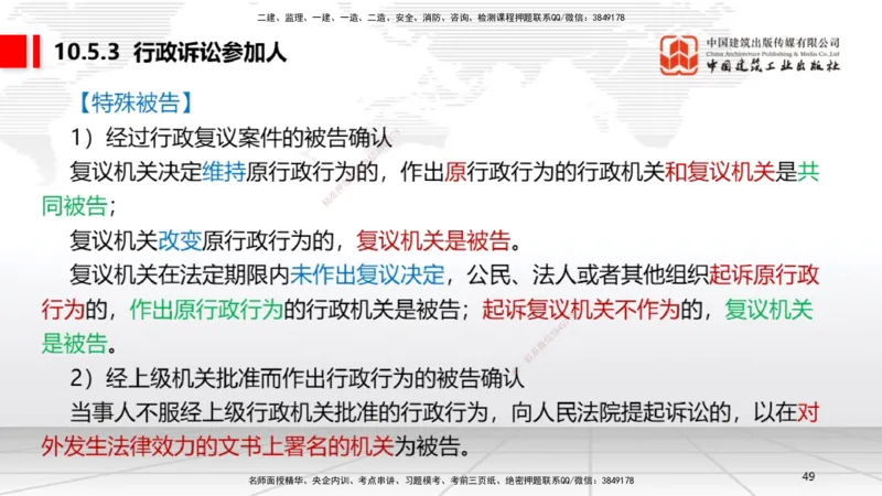 A28节：10.4行政复议制度～10.5行政诉讼制度（2.24）_2026年一建法规_2025年一建法规SVIP_02-基础精讲✿高端面授✿深度强化_06-法规《两轮基础直播》王文静JGS_讲义