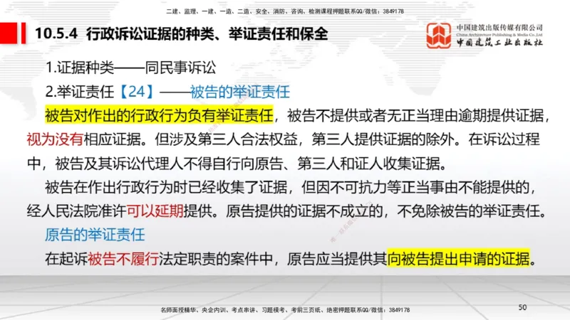 A28节：10.4行政复议制度～10.5行政诉讼制度（2.24）_2026年一建法规_2025年一建法规SVIP_02-基础精讲✿高端面授✿深度强化_06-法规《两轮基础直播》王文静JGS_讲义