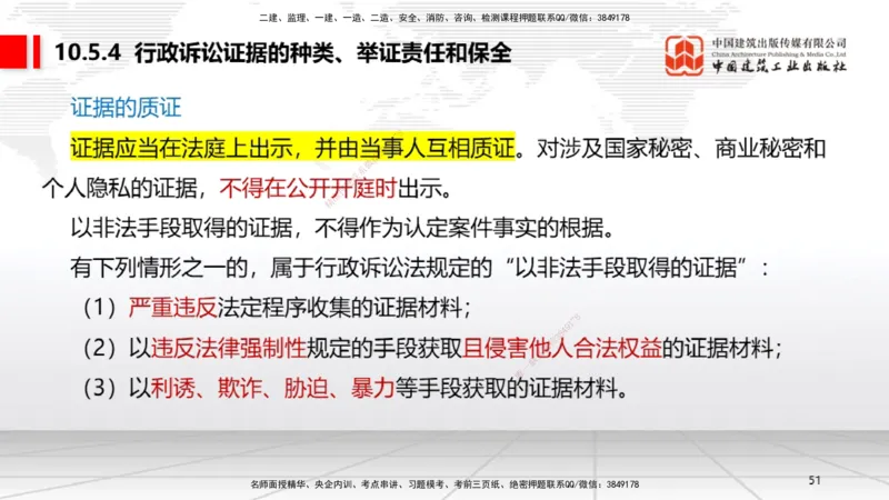 A28节：10.4行政复议制度～10.5行政诉讼制度（2.24）_2026年一建法规_2025年一建法规SVIP_02-基础精讲✿高端面授✿深度强化_06-法规《两轮基础直播》王文静JGS_讲义