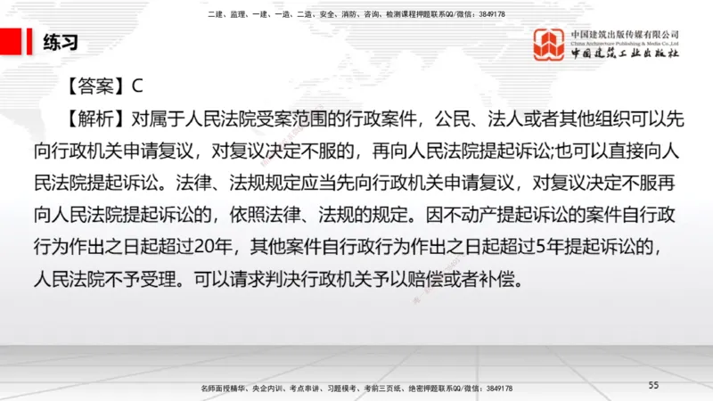 A28节：10.4行政复议制度～10.5行政诉讼制度（2.24）_2026年一建法规_2025年一建法规SVIP_02-基础精讲✿高端面授✿深度强化_06-法规《两轮基础直播》王文静JGS_讲义