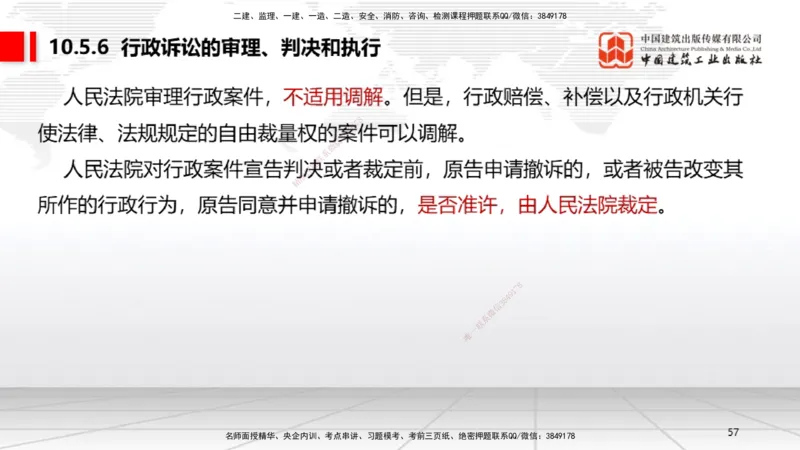 A28节：10.4行政复议制度～10.5行政诉讼制度（2.24）_2026年一建法规_2025年一建法规SVIP_02-基础精讲✿高端面授✿深度强化_06-法规《两轮基础直播》王文静JGS_讲义