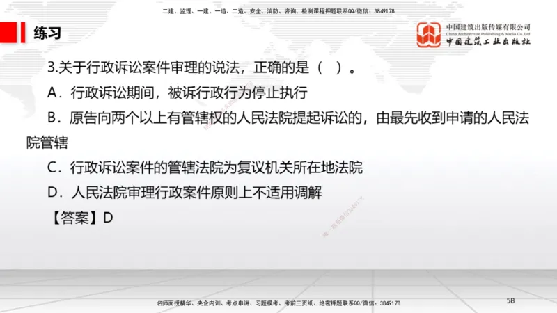 A28节：10.4行政复议制度～10.5行政诉讼制度（2.24）_2026年一建法规_2025年一建法规SVIP_02-基础精讲✿高端面授✿深度强化_06-法规《两轮基础直播》王文静JGS_讲义