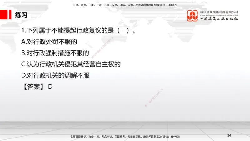 A28节：10.4行政复议制度～10.5行政诉讼制度（2.24）_2026年一建法规_2025年一建法规SVIP_02-基础精讲✿高端面授✿深度强化_06-法规《两轮基础直播》王文静JGS_讲义