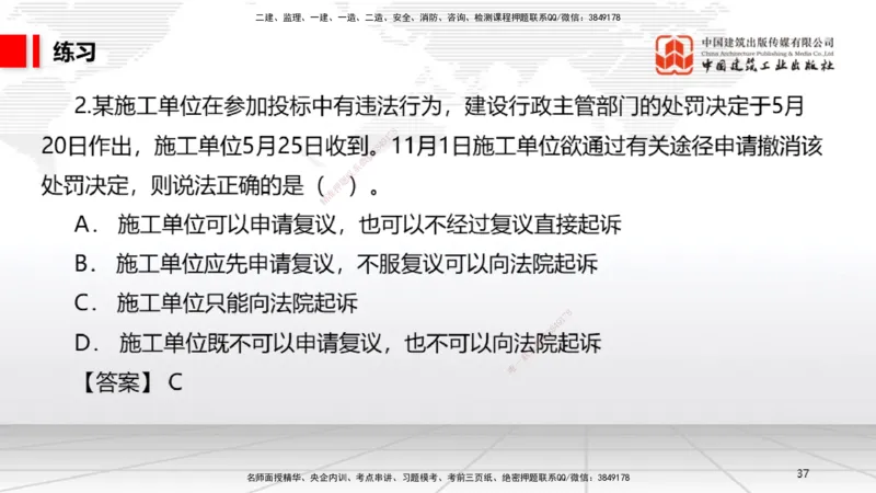 A28节：10.4行政复议制度～10.5行政诉讼制度（2.24）_2026年一建法规_2025年一建法规SVIP_02-基础精讲✿高端面授✿深度强化_06-法规《两轮基础直播》王文静JGS_讲义