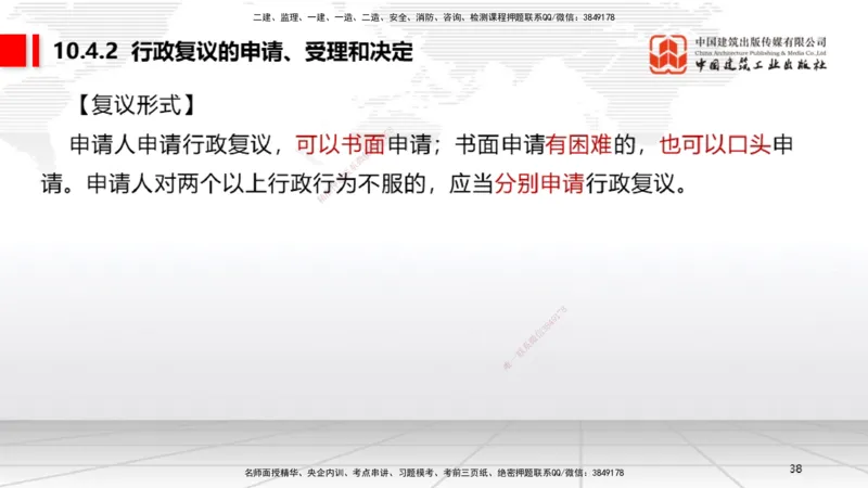 A28节：10.4行政复议制度～10.5行政诉讼制度（2.24）_2026年一建法规_2025年一建法规SVIP_02-基础精讲✿高端面授✿深度强化_06-法规《两轮基础直播》王文静JGS_讲义