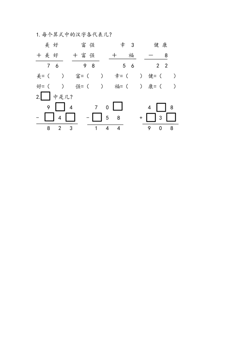 6.7智慧广场_二年级上下册资料_二年级语数英上下册学习资料_3-7-4、小学二年级数学下册_青岛版_2、同步练习_第5单元万以内加减法（二）