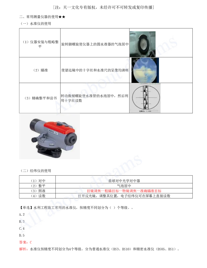 2025-01-第1篇-第1章-1.1-水利水电工程勘测（一）_2026年一级建造师_2026年一建水利_2025年一建水利SVIP_02-基础精讲✿高端面授✿深度强化_12-水利《天一精讲班》李想、王欣KL_王欣