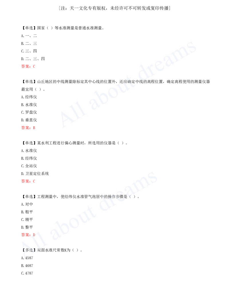 2025-01-第1篇-第1章-1.1-水利水电工程勘测（一）_2026年一级建造师_2026年一建水利_2025年一建水利SVIP_02-基础精讲✿高端面授✿深度强化_12-水利《天一精讲班》李想、王欣KL_王欣