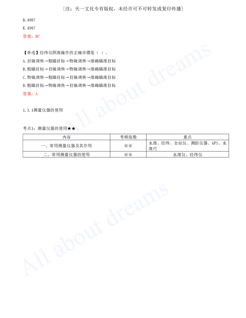 2025-01-第1篇-第1章-1.1-水利水电工程勘测（一）_2026年一级建造师_2026年一建水利_2025年一建水利SVIP_02-基础精讲✿高端面授✿深度强化_12-水利《天一精讲班》李想、王欣KL_王欣