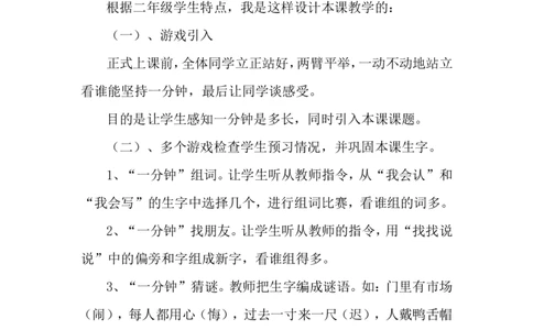 一分钟（说课稿）_一年级语文下册（统编版）_老课标资料_说课稿