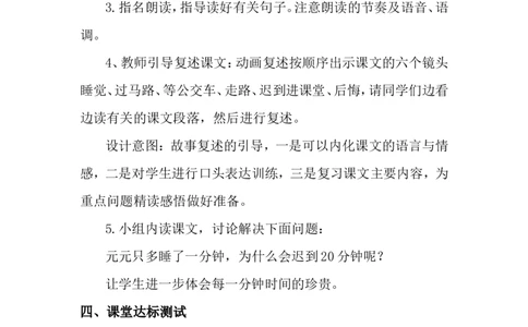一分钟（说课稿）_一年级语文下册（统编版）_老课标资料_说课稿