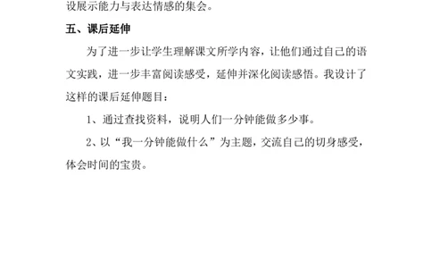 一分钟（说课稿）_一年级语文下册（统编版）_老课标资料_说课稿
