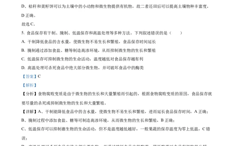 2023年高考生物试卷（湖南）（解析卷）_生物历年高考真题_新&middot;Word版2008-2025&middot;高考生物真题_生物（按试卷类型分类）2008-2025_自主命题卷&middot;生物（2008-2025）_湖南自主命题&middot;生物（2021-2025）