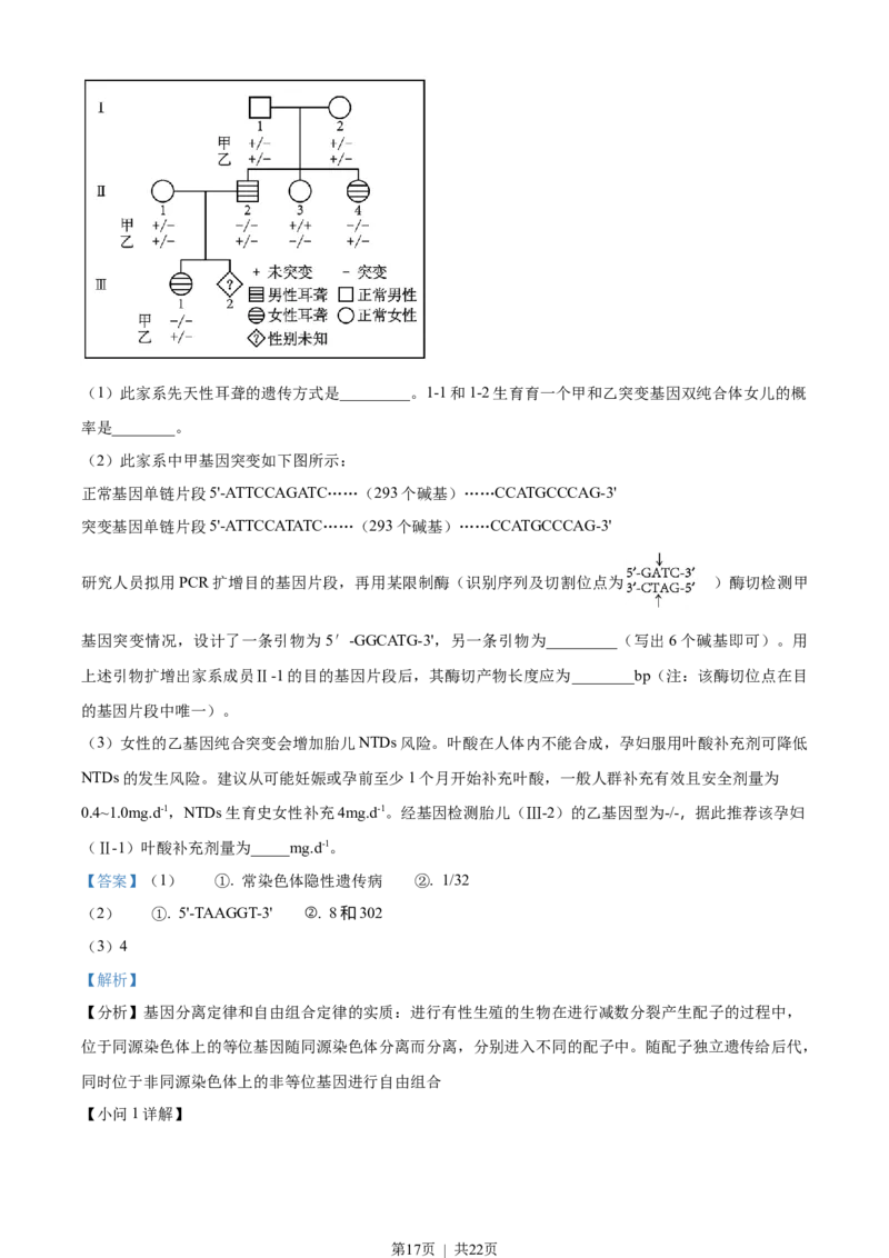 2023年高考生物试卷（湖南）（解析卷）_生物历年高考真题_新&middot;Word版2008-2025&middot;高考生物真题_生物（按试卷类型分类）2008-2025_自主命题卷&middot;生物（2008-2025）_湖南自主命题&middot;生物（2021-2025）