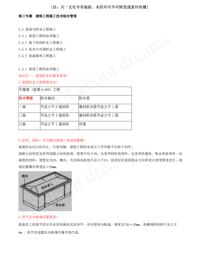 2025-07-冲刺串讲（七）_2026年一级建造师_2026年一建建筑_2025年一建建筑SVIP_04-冲刺串讲✿考点强化✿小灶集训_09-建筑《冲刺串讲班》周超KL_讲义