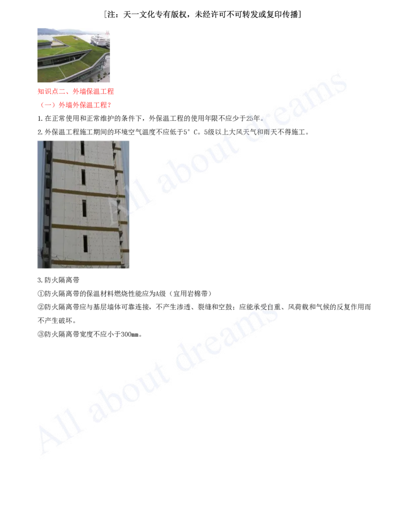 2025-07-冲刺串讲（七）_2026年一级建造师_2026年一建建筑_2025年一建建筑SVIP_04-冲刺串讲✿考点强化✿小灶集训_09-建筑《冲刺串讲班》周超KL_讲义