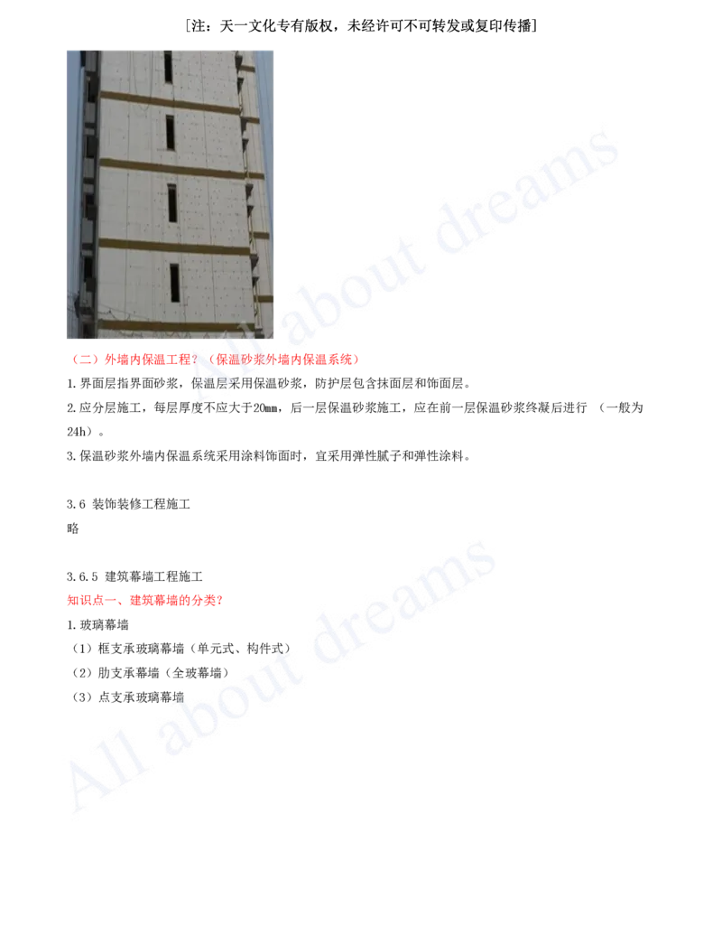 2025-07-冲刺串讲（七）_2026年一级建造师_2026年一建建筑_2025年一建建筑SVIP_04-冲刺串讲✿考点强化✿小灶集训_09-建筑《冲刺串讲班》周超KL_讲义