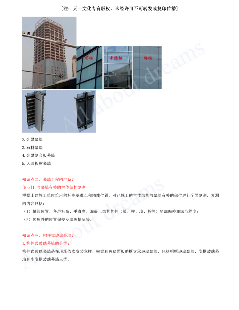 2025-07-冲刺串讲（七）_2026年一级建造师_2026年一建建筑_2025年一建建筑SVIP_04-冲刺串讲✿考点强化✿小灶集训_09-建筑《冲刺串讲班》周超KL_讲义