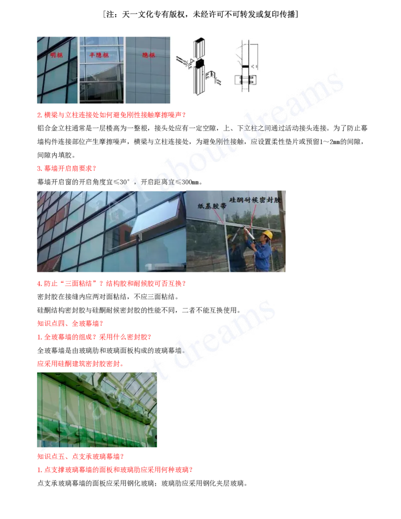 2025-07-冲刺串讲（七）_2026年一级建造师_2026年一建建筑_2025年一建建筑SVIP_04-冲刺串讲✿考点强化✿小灶集训_09-建筑《冲刺串讲班》周超KL_讲义