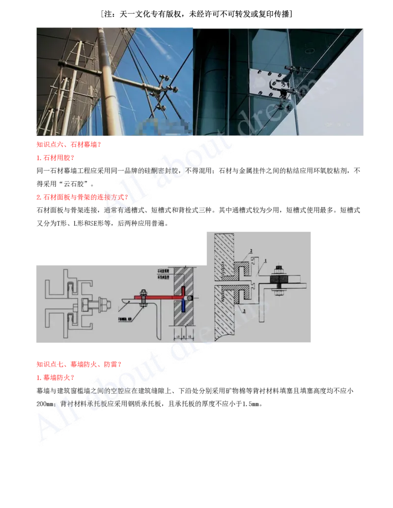 2025-07-冲刺串讲（七）_2026年一级建造师_2026年一建建筑_2025年一建建筑SVIP_04-冲刺串讲✿考点强化✿小灶集训_09-建筑《冲刺串讲班》周超KL_讲义