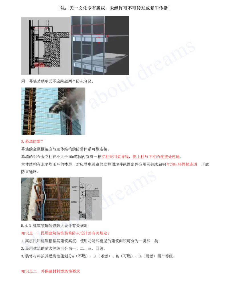 2025-07-冲刺串讲（七）_2026年一级建造师_2026年一建建筑_2025年一建建筑SVIP_04-冲刺串讲✿考点强化✿小灶集训_09-建筑《冲刺串讲班》周超KL_讲义