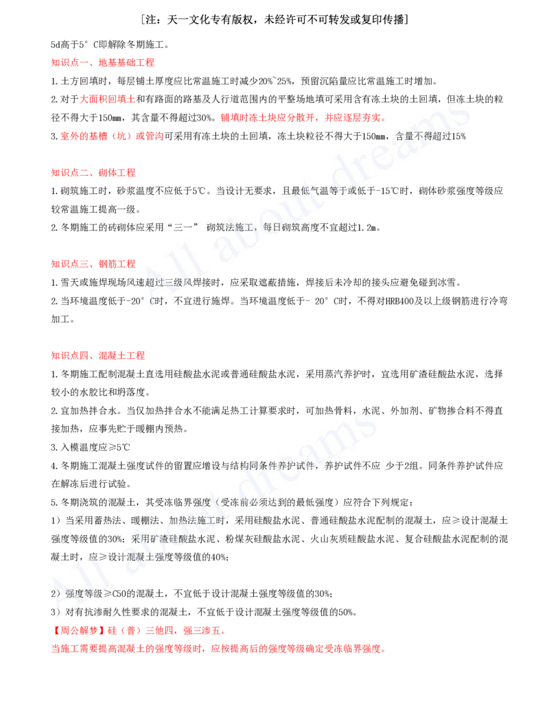 2025-07-冲刺串讲（七）_2026年一级建造师_2026年一建建筑_2025年一建建筑SVIP_04-冲刺串讲✿考点强化✿小灶集训_09-建筑《冲刺串讲班》周超KL_讲义