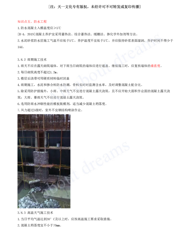 2025-07-冲刺串讲（七）_2026年一级建造师_2026年一建建筑_2025年一建建筑SVIP_04-冲刺串讲✿考点强化✿小灶集训_09-建筑《冲刺串讲班》周超KL_讲义