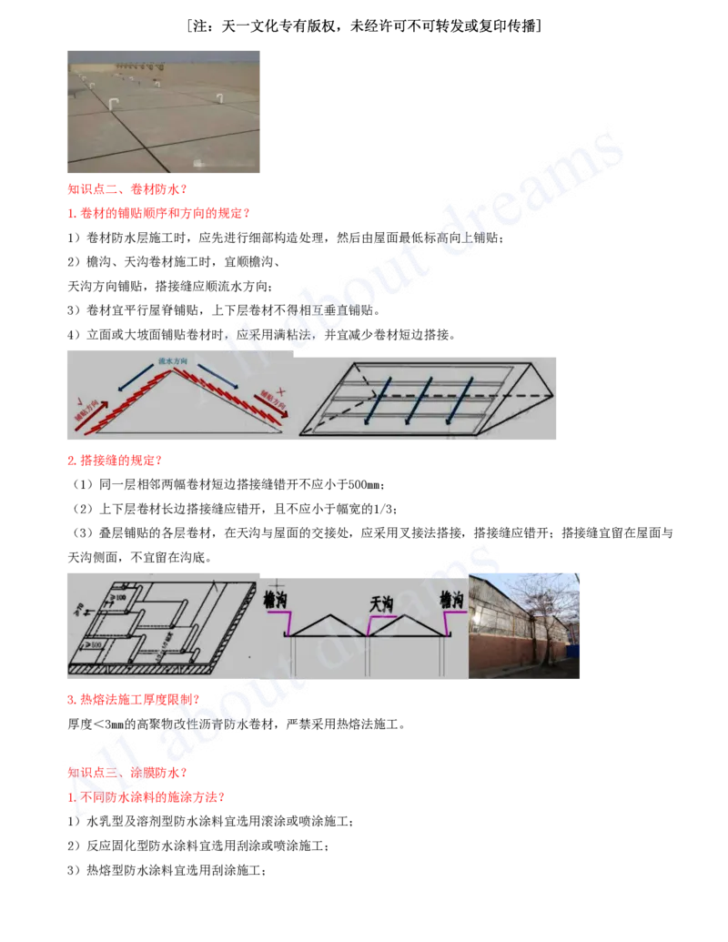 2025-07-冲刺串讲（七）_2026年一级建造师_2026年一建建筑_2025年一建建筑SVIP_04-冲刺串讲✿考点强化✿小灶集训_09-建筑《冲刺串讲班》周超KL_讲义