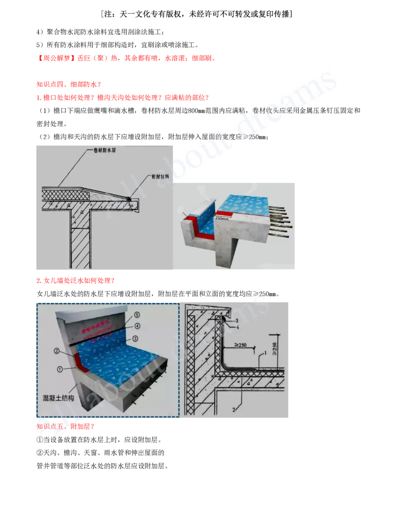 2025-07-冲刺串讲（七）_2026年一级建造师_2026年一建建筑_2025年一建建筑SVIP_04-冲刺串讲✿考点强化✿小灶集训_09-建筑《冲刺串讲班》周超KL_讲义