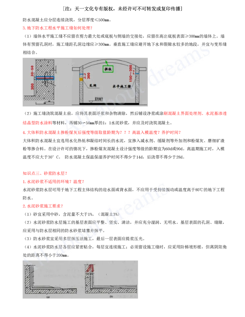 2025-07-冲刺串讲（七）_2026年一级建造师_2026年一建建筑_2025年一建建筑SVIP_04-冲刺串讲✿考点强化✿小灶集训_09-建筑《冲刺串讲班》周超KL_讲义