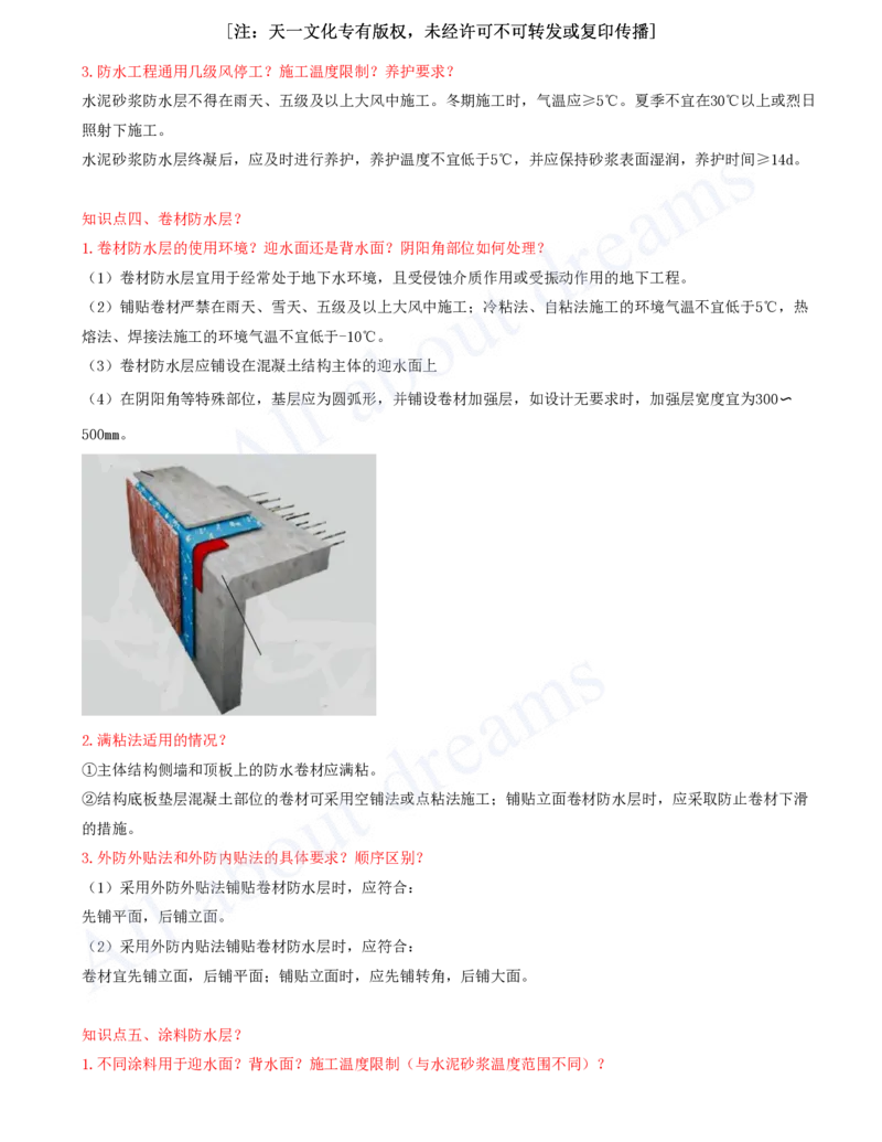 2025-07-冲刺串讲（七）_2026年一级建造师_2026年一建建筑_2025年一建建筑SVIP_04-冲刺串讲✿考点强化✿小灶集训_09-建筑《冲刺串讲班》周超KL_讲义